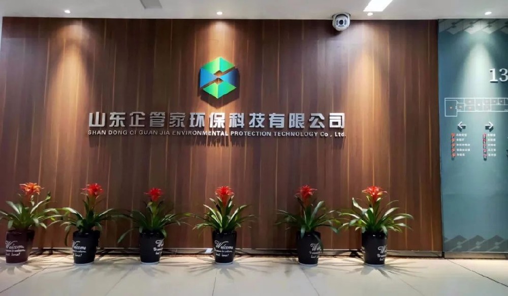 环保管家——助力企业环保合规管理