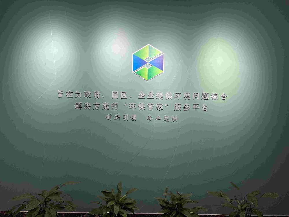 山东企管家环保科技有限公司业务推介-突发环境事件应急预案