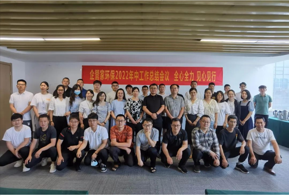 公司2022年年中工作总结会议—全心全力 见心见行