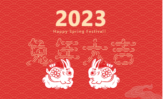 山东企管家环保科技有限公司春节放假通知！