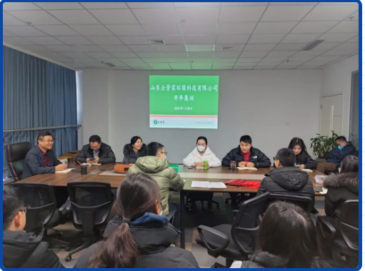 山东企管家环保科技有限公司开年集训