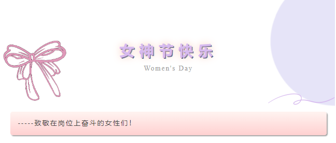 情暖芳华-女神节插花、观影活动