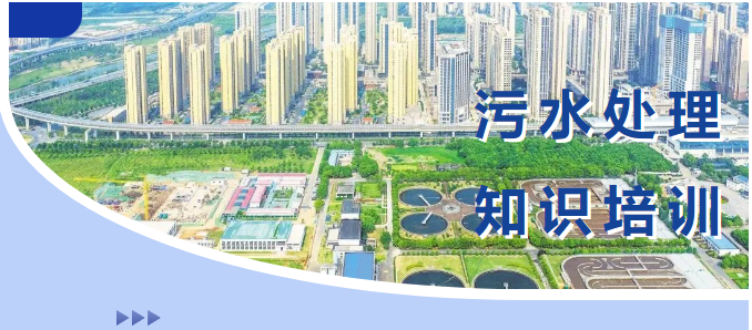 企管家污水处理知识培训会开讲啦！