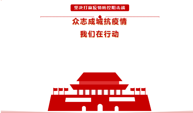 居家办公不离岗 众志成城抗疫情！