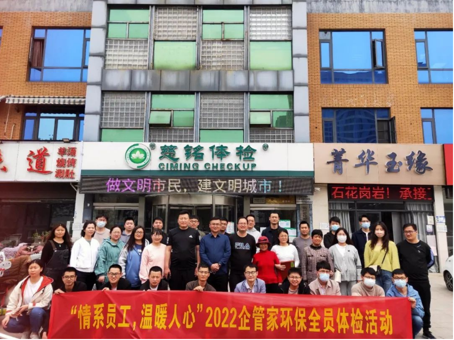 “情系员工，温暖人心”2022年企管家环保全员体检活动圆满完成