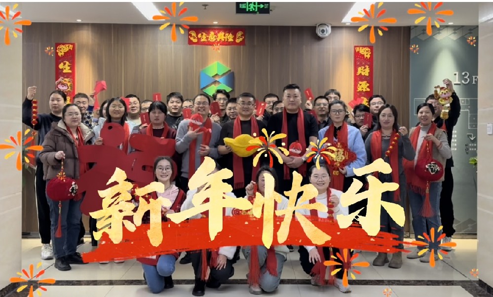 山东企管家环保科技有限公司全体员工祝大家 新春快乐 万事如意