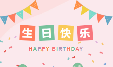 热辣滚烫|山东企管家环保科技有限公司6-7月生日会