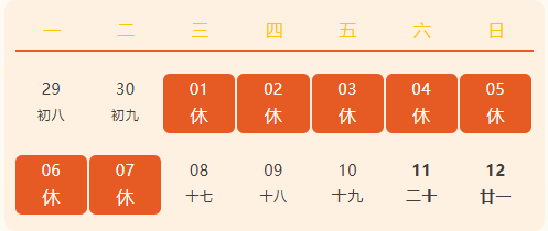 共度中秋 同庆华诞|国庆中秋放假通知来啦
