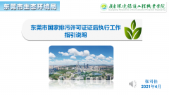 收藏！排污单位取得国家排污许可证后还要干些啥？