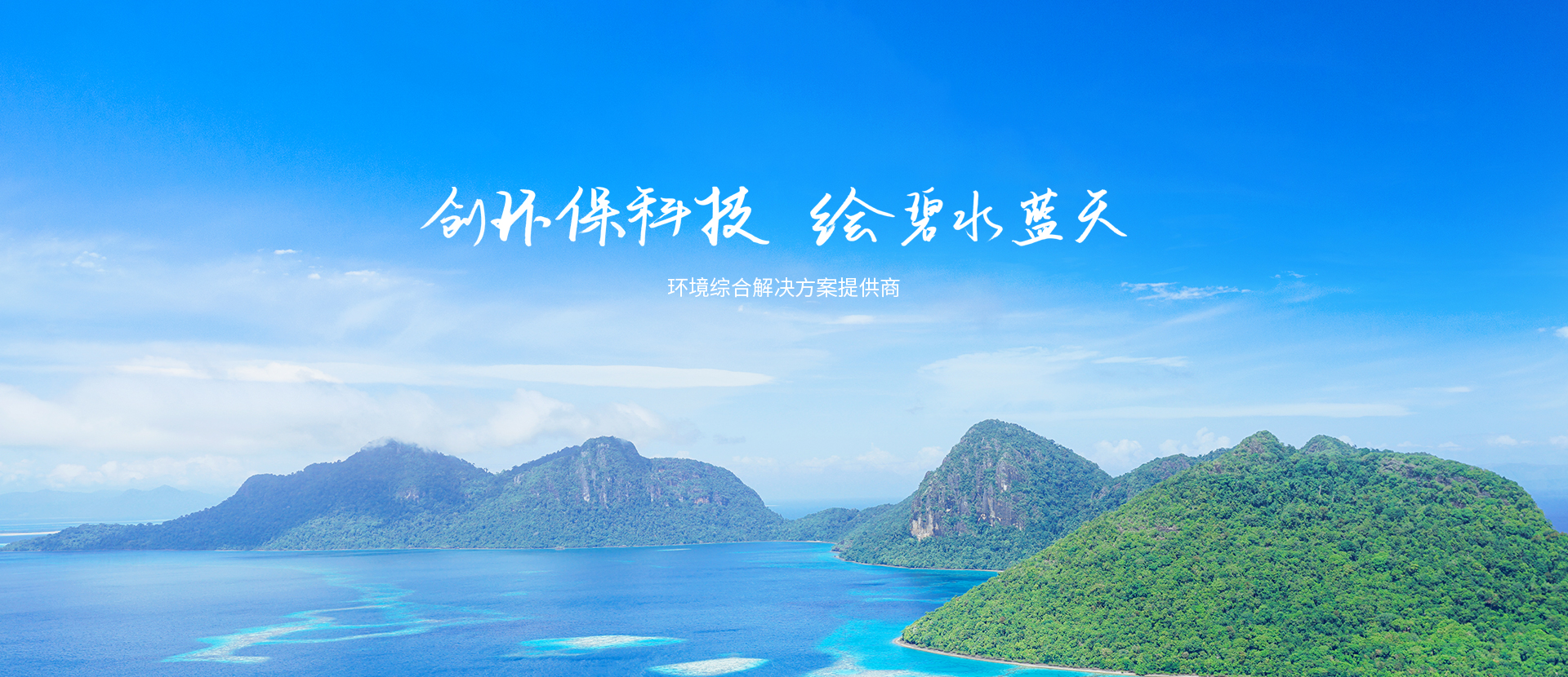 山东企管家环保科技有限公司