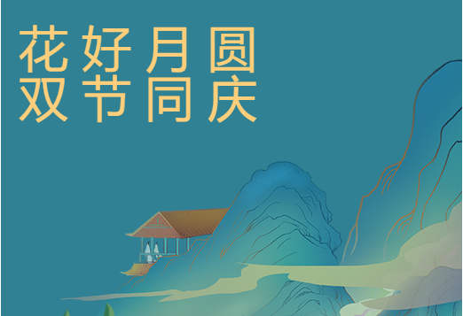 山东企管家环保科技有限公司放假通知来喽~