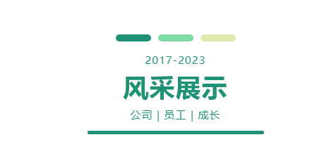企管家员工风采展示