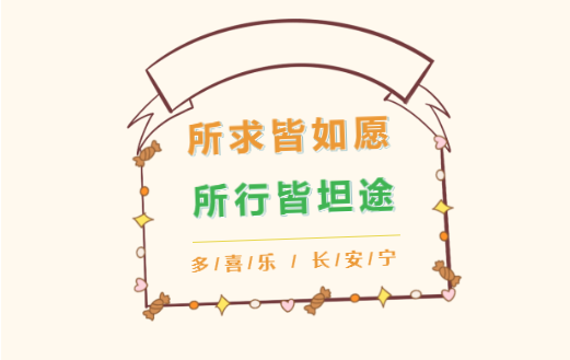 所求皆所愿 所行皆坦途--企管家2024，敬请期待！