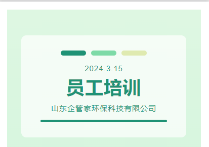 员工培训|管家服务2.0方案 非业务信息开发