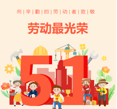 放假通知来啦|山东企管家环保科技有限公司五一放假通知