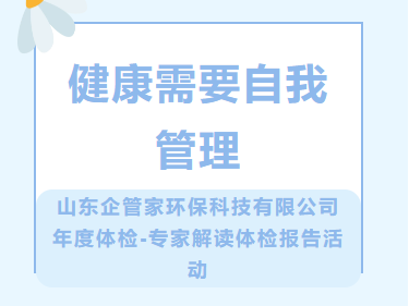 体检报告解读