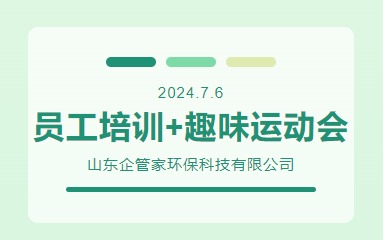 聊《执行力》，玩转趣味运动
