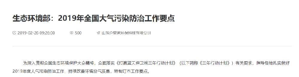 生态环境部：2019年全国大气污染防治工作要点