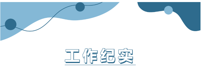 企管家10月份工作纪实