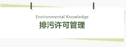 环保管家丨一图读懂关于开展工业噪声排污许可管理工作的通知