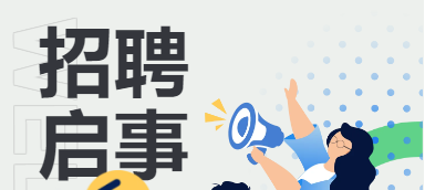 职等你来|企管家2025年春季招聘计划来啦~