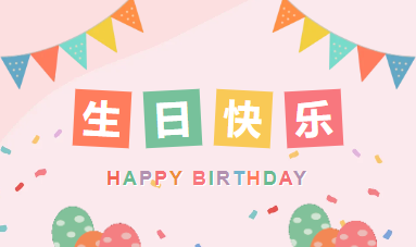 浪漫撞满怀 小满胜万全|山东企管家环保科技有限公司3月生日会
