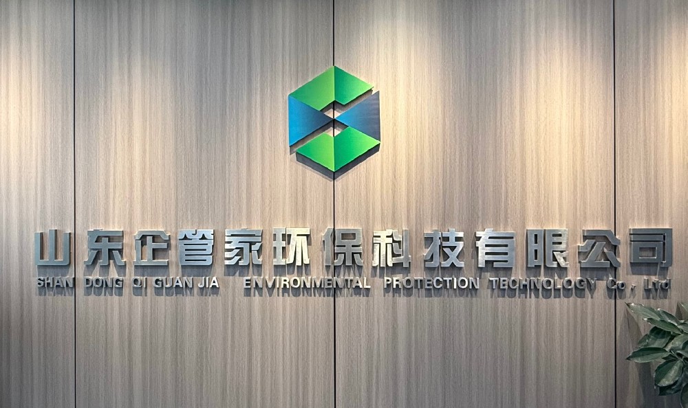 山东企管家环保科技有限公司核心业务范围更新啦！