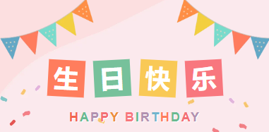 秋色不紧不慢|山东企管家环保科技有限公司11月生日会