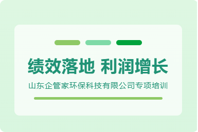 绩效提效,利润增长|企管家管理专项培训圆满收官