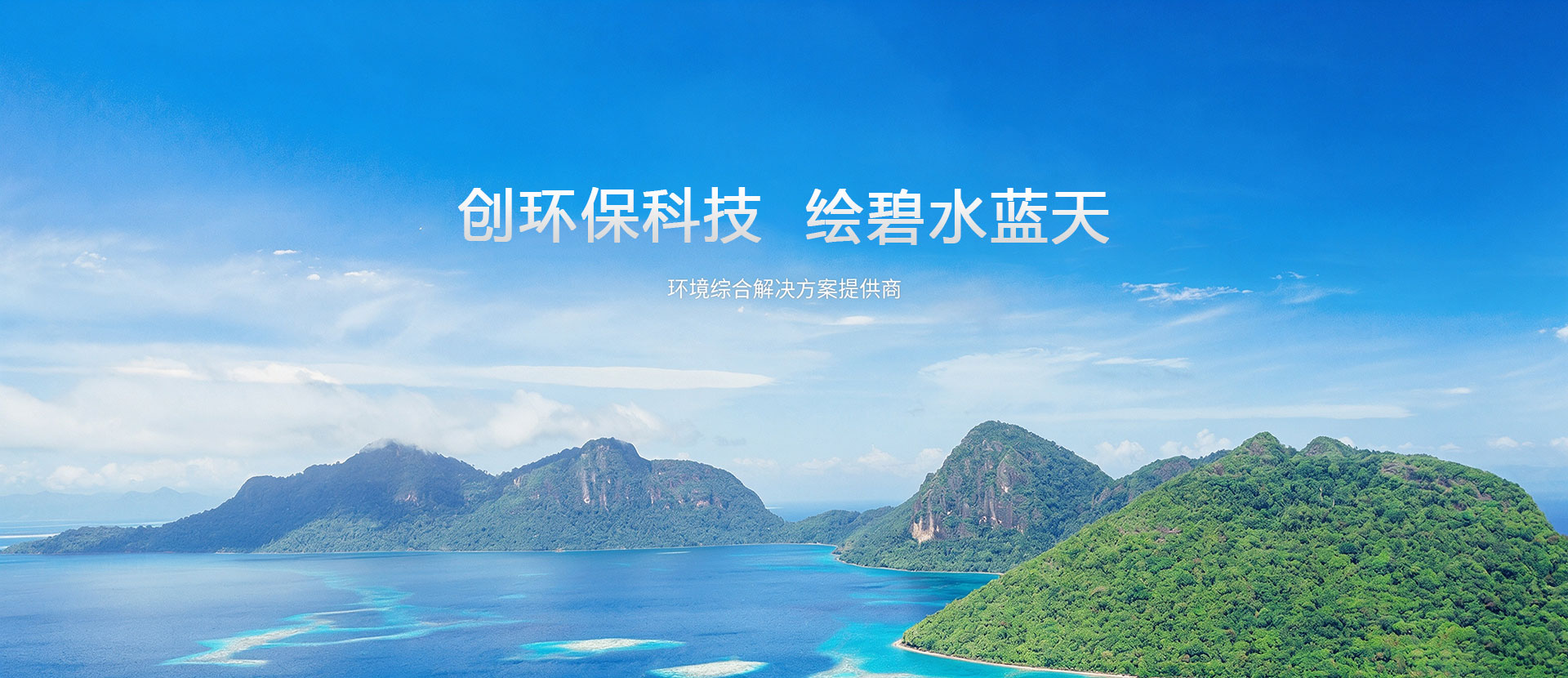 山东企管家环保科技有限公司