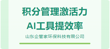 积分管理激活力，AI工具提效率｜部门管理创新与 AI 办公实操交流