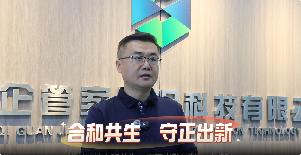 和合共生 守正出新|走进山东企管家环保科技有限公司