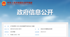 生态环境部关于宣传贯彻《中华人民共和国噪声污染防治法》的通知